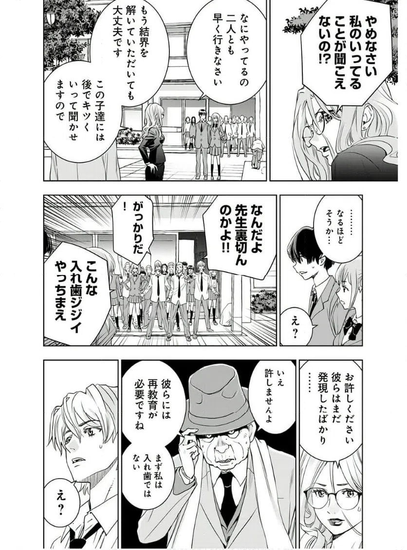 ページ 9 — 第12話