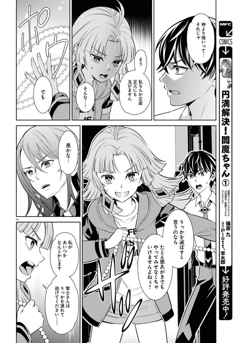 ページ 4 — 第11話