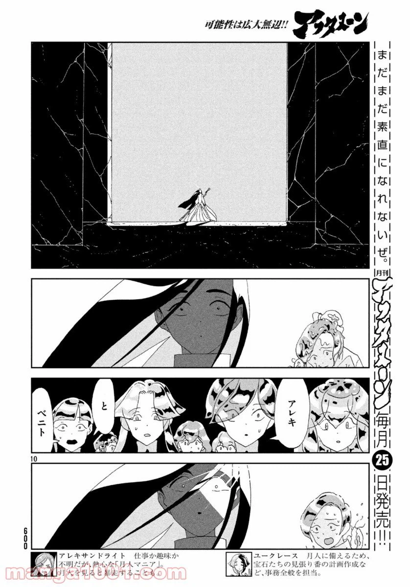 ページ 10 — 第87話