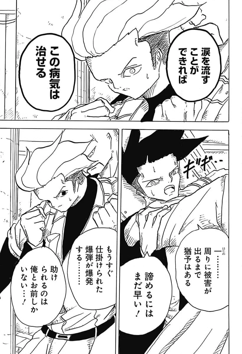 ページ 9 — 第19話