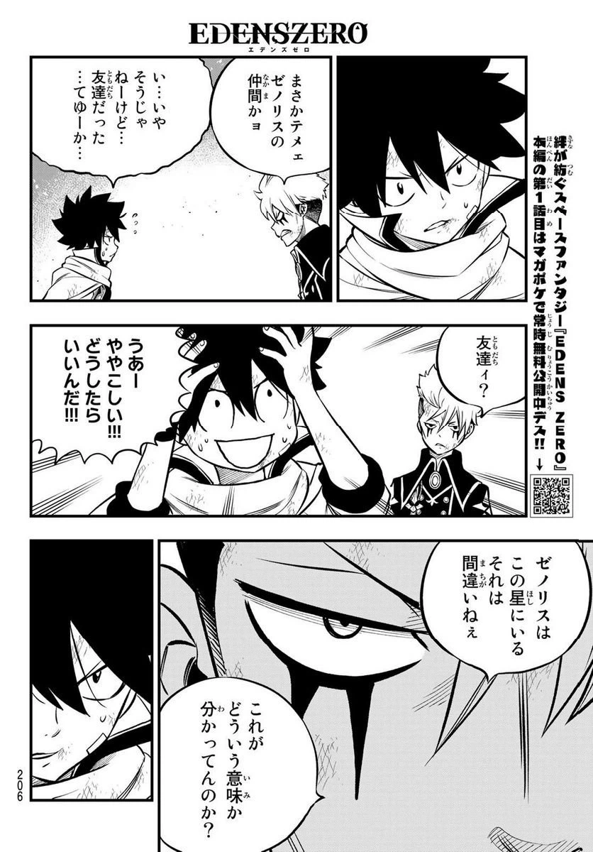 ページ 4 — 第239話