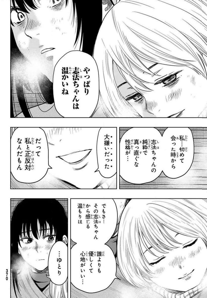ページ 36 — 第118話