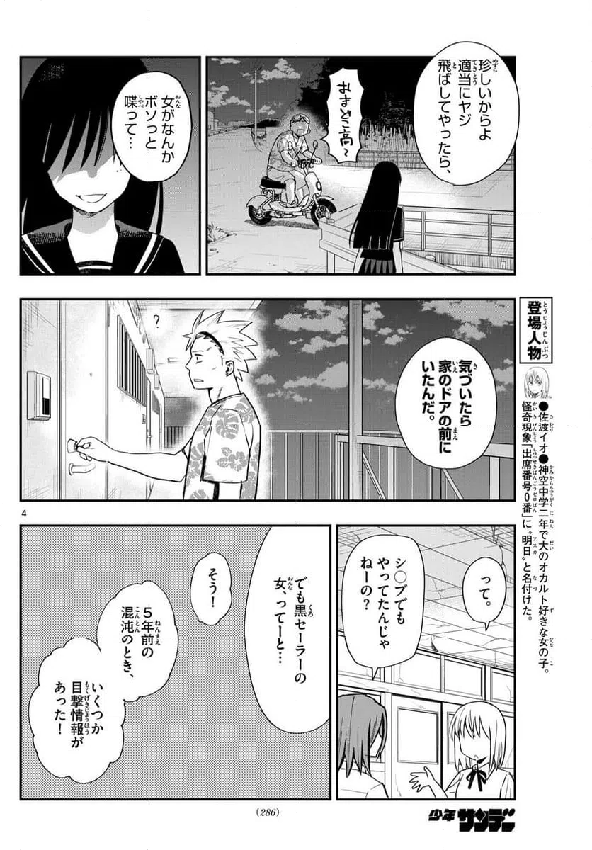 ページ 4 — 第18話