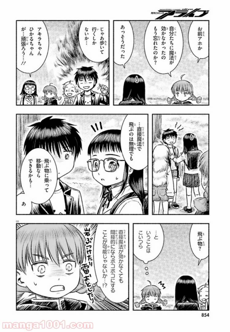 ページ 8 — 第4話