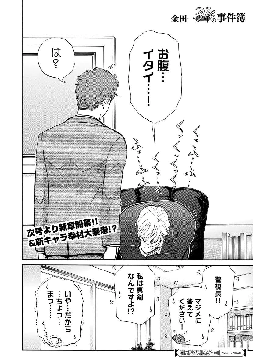 ページ 22 — 第39話