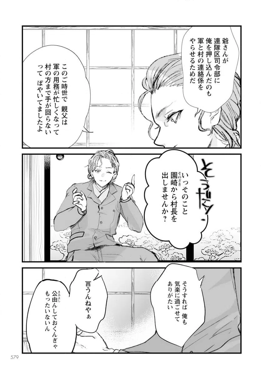ページ 25 — 第16話