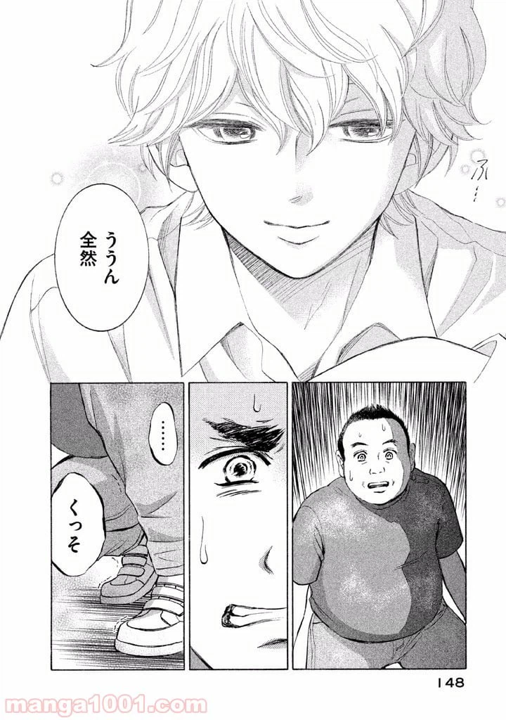 ページ 4 — 第6話