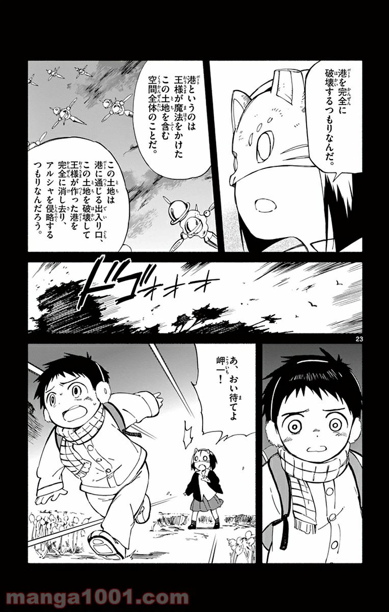 ページ 23 — 第18話