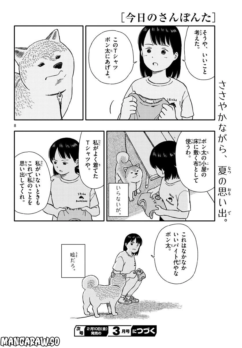 ページ 8 — 第35話
