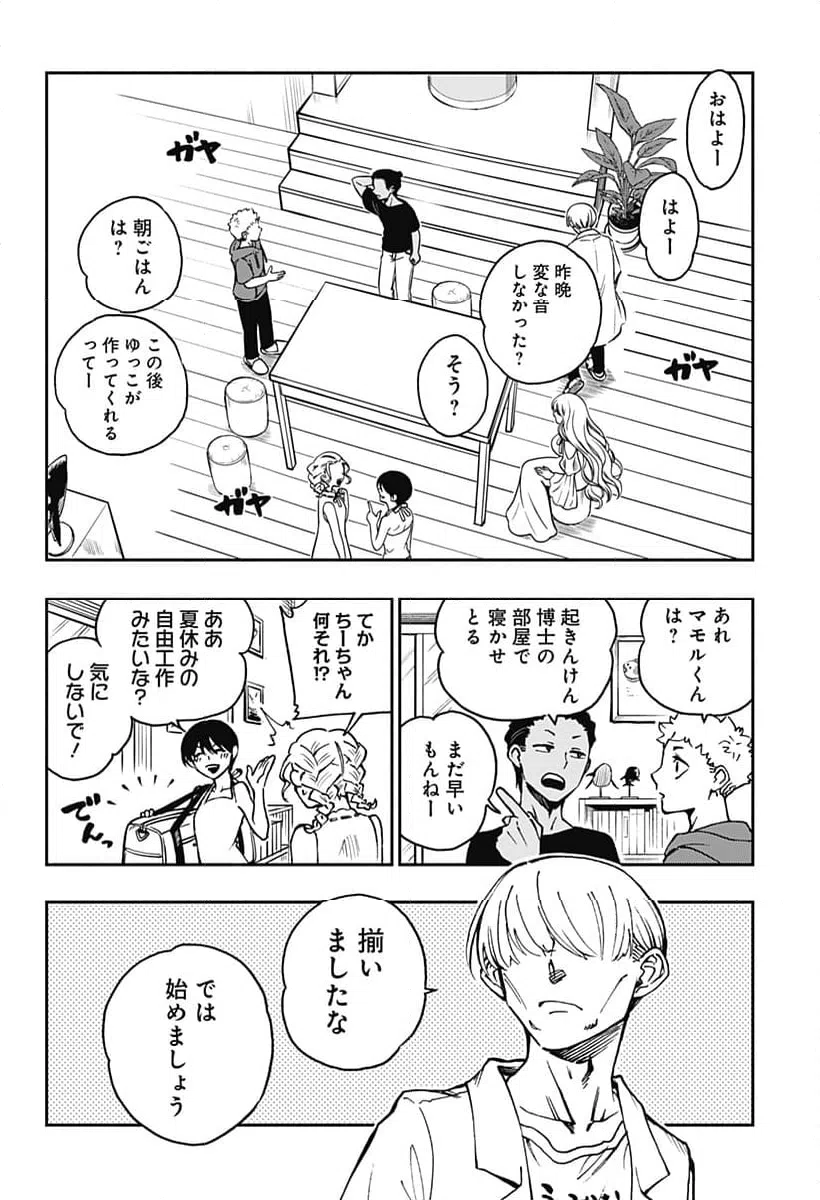 ページ 4 — 第33話