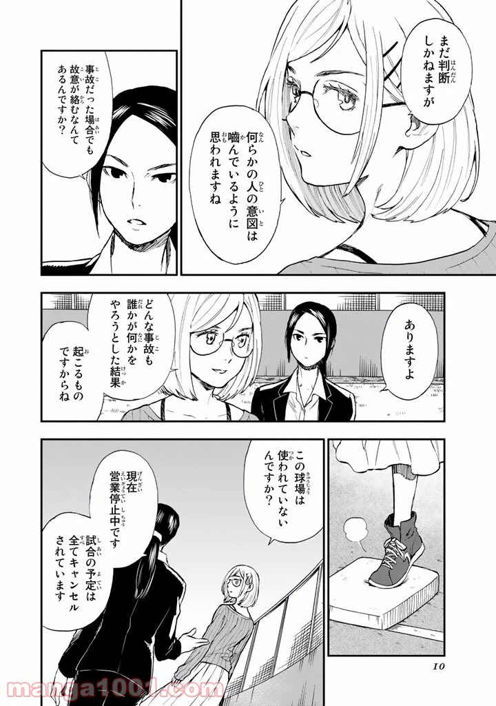 ページ 8 — 第6.5話