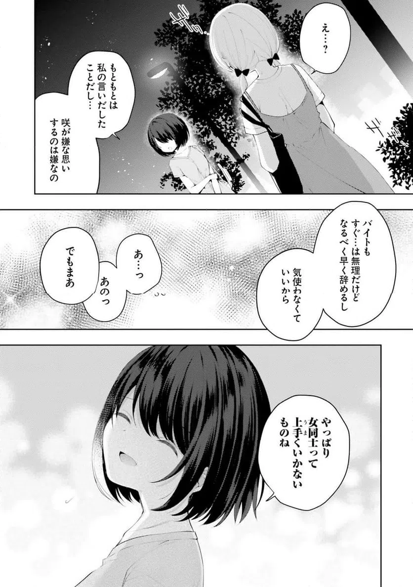 ページ 8 — 第7話