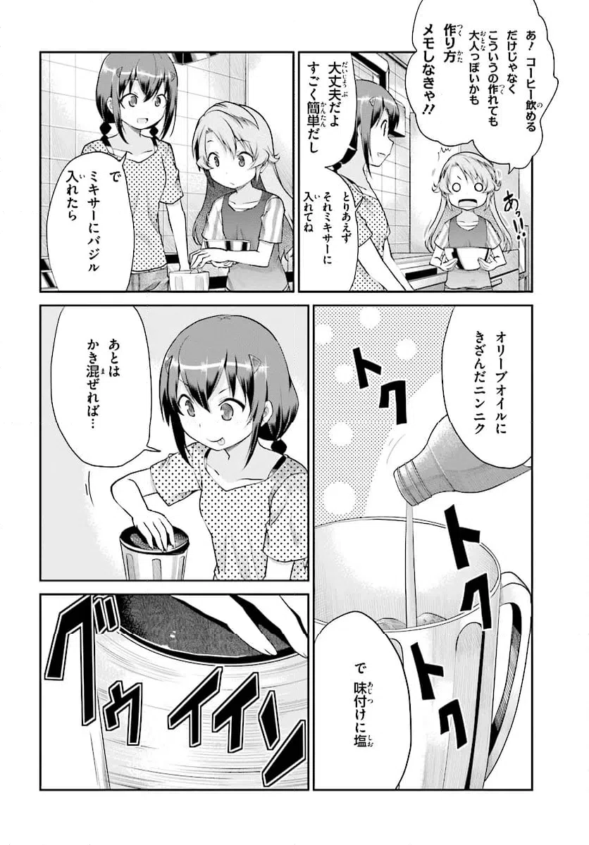 ページ 8 — 第96話