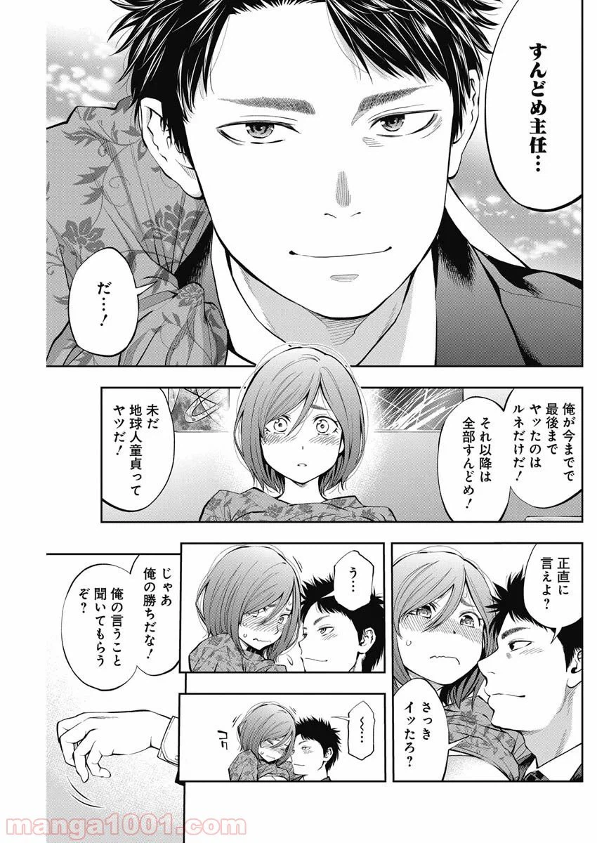ページ 30 — 第2話
