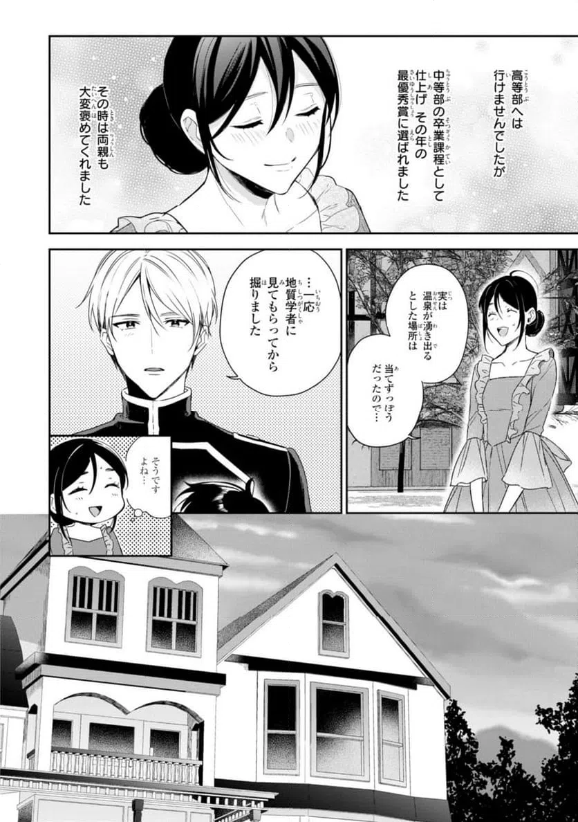 ページ 8 — 第10.1話