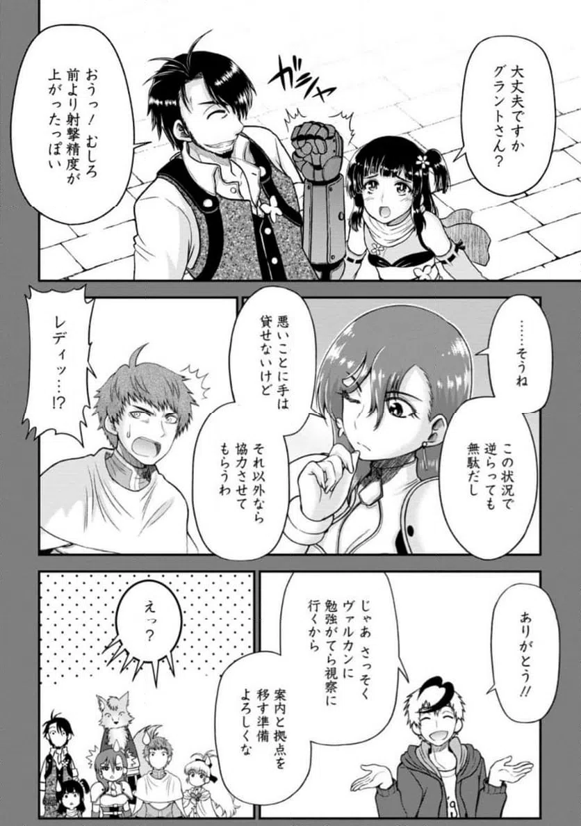 ページ 4 — 第8.1話