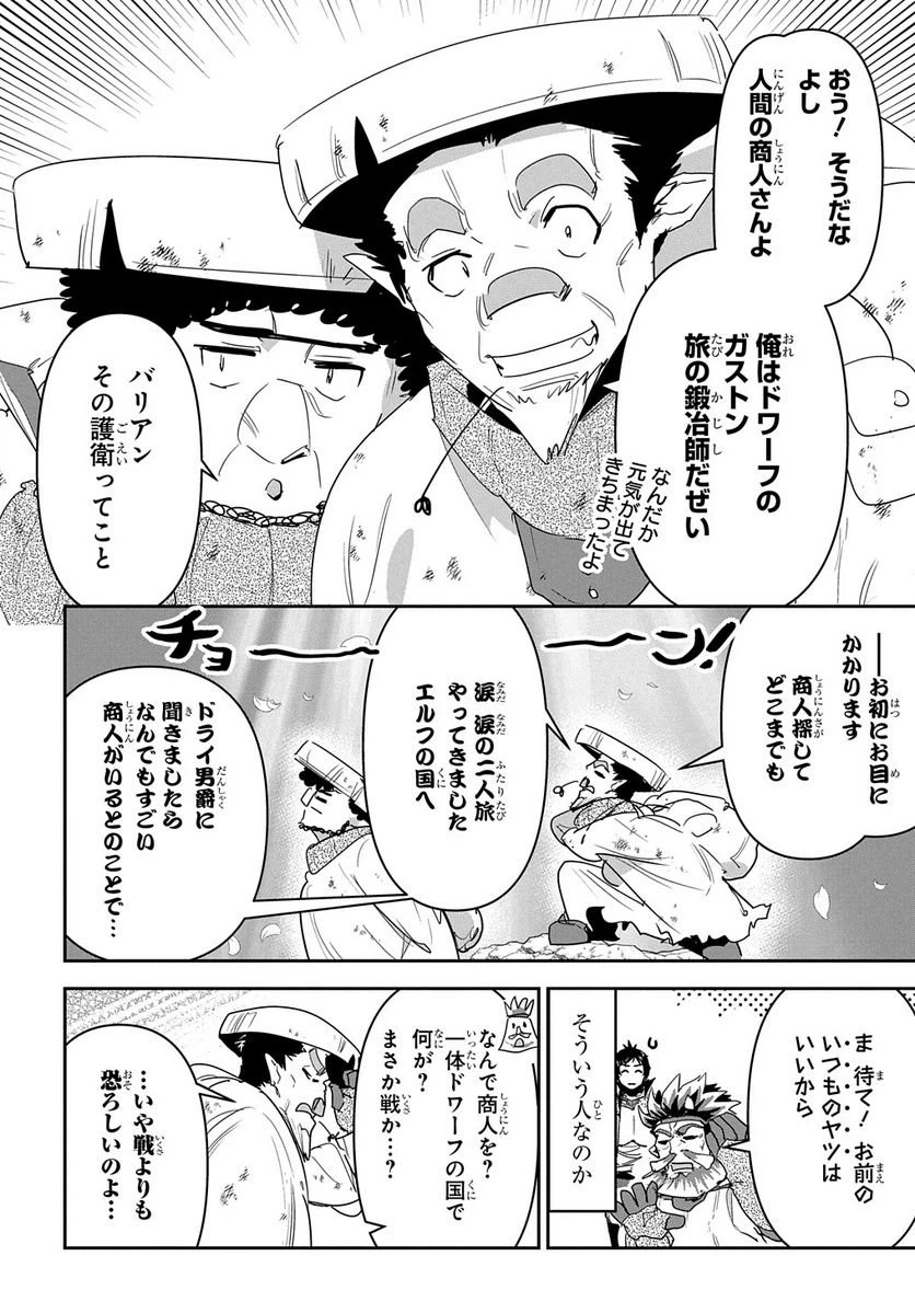 ページ 4 — 第25話