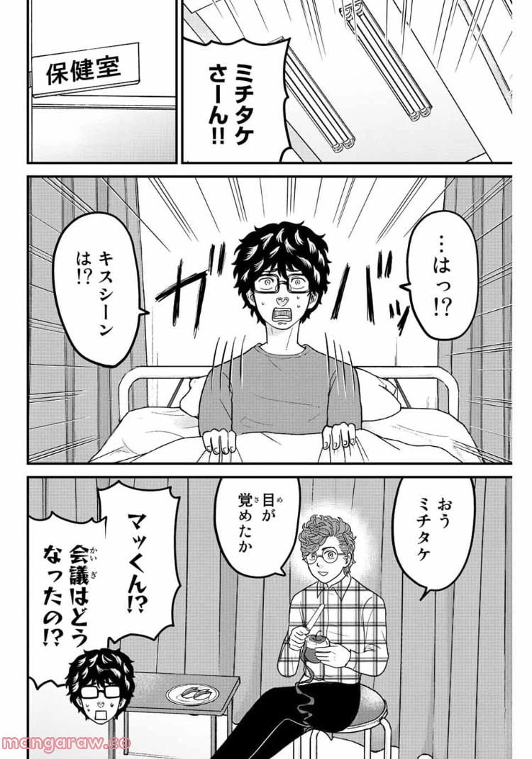 ページ 8 — 第48話