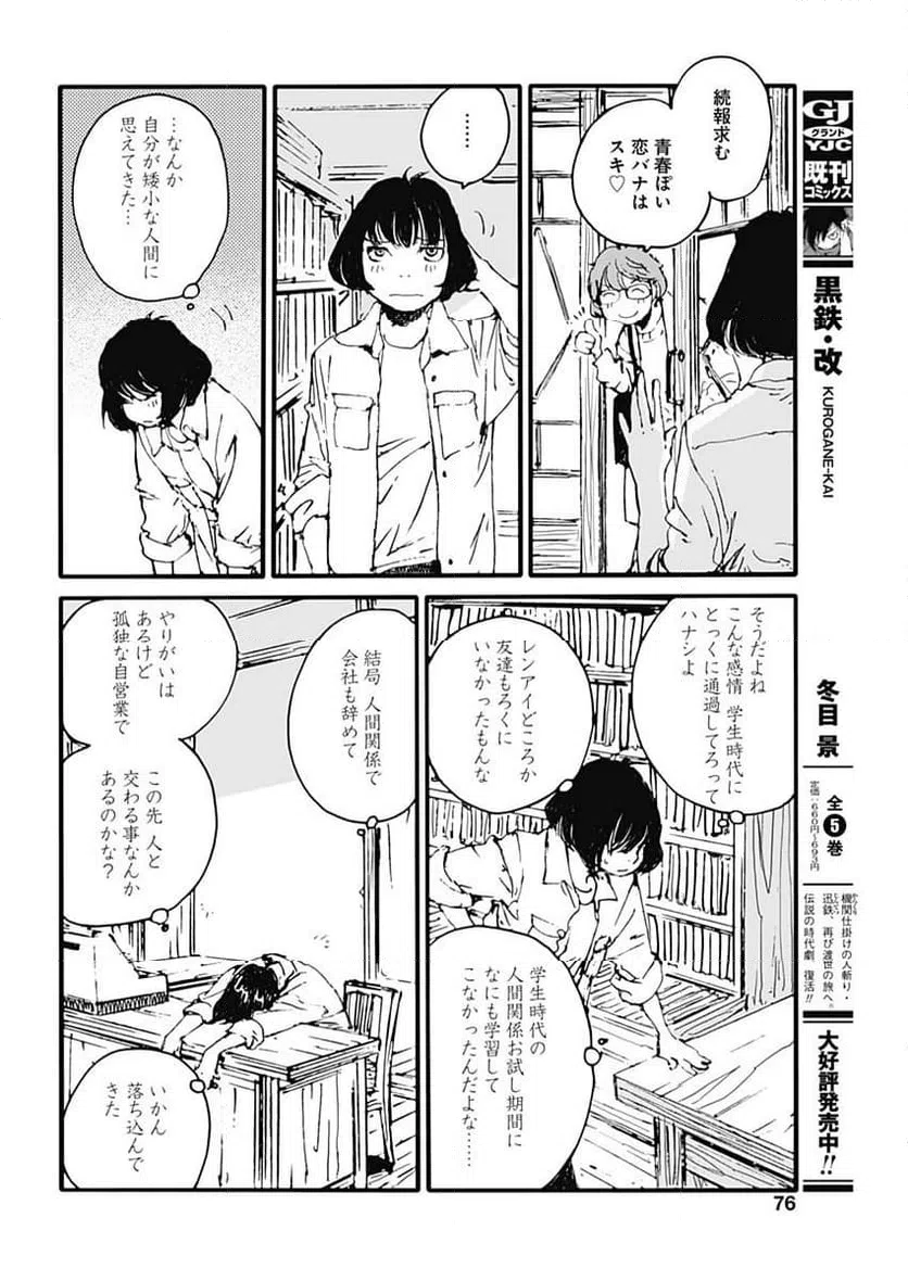 ページ 16 — 第34話