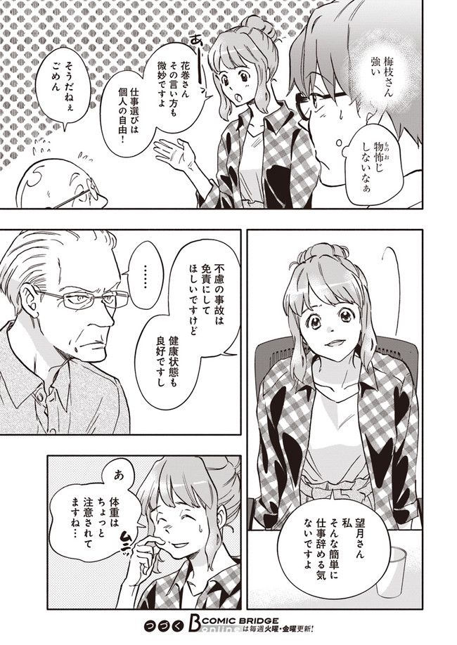 ページ 5 — 第17.2話