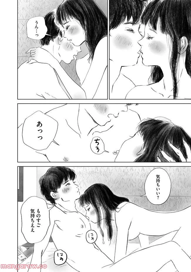 ページ 14 — 第2話