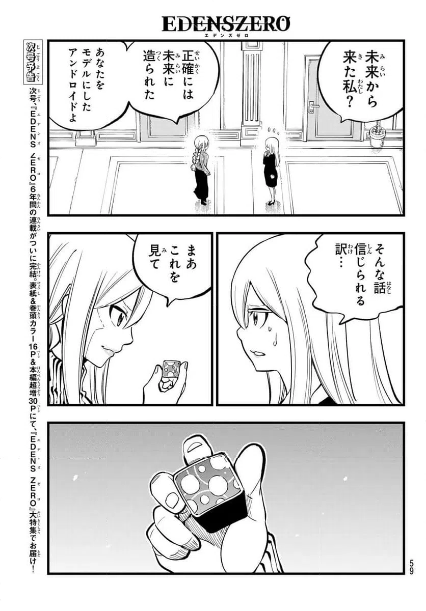 ページ 7 — 第292話
