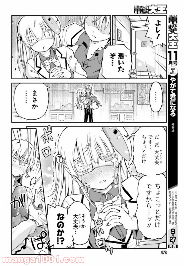 ページ 12 — 第7話