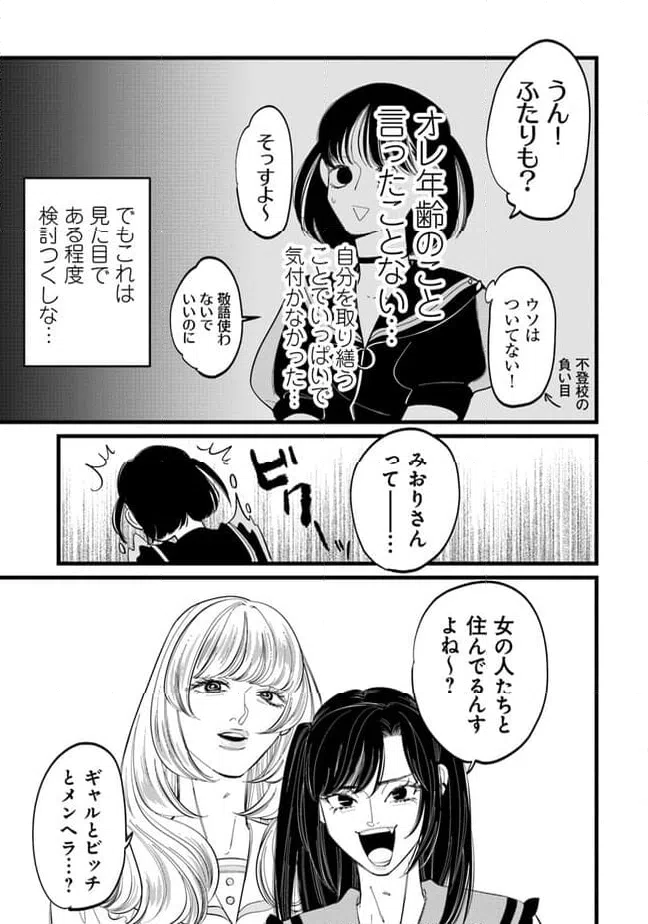 ページ 5 — 第20話