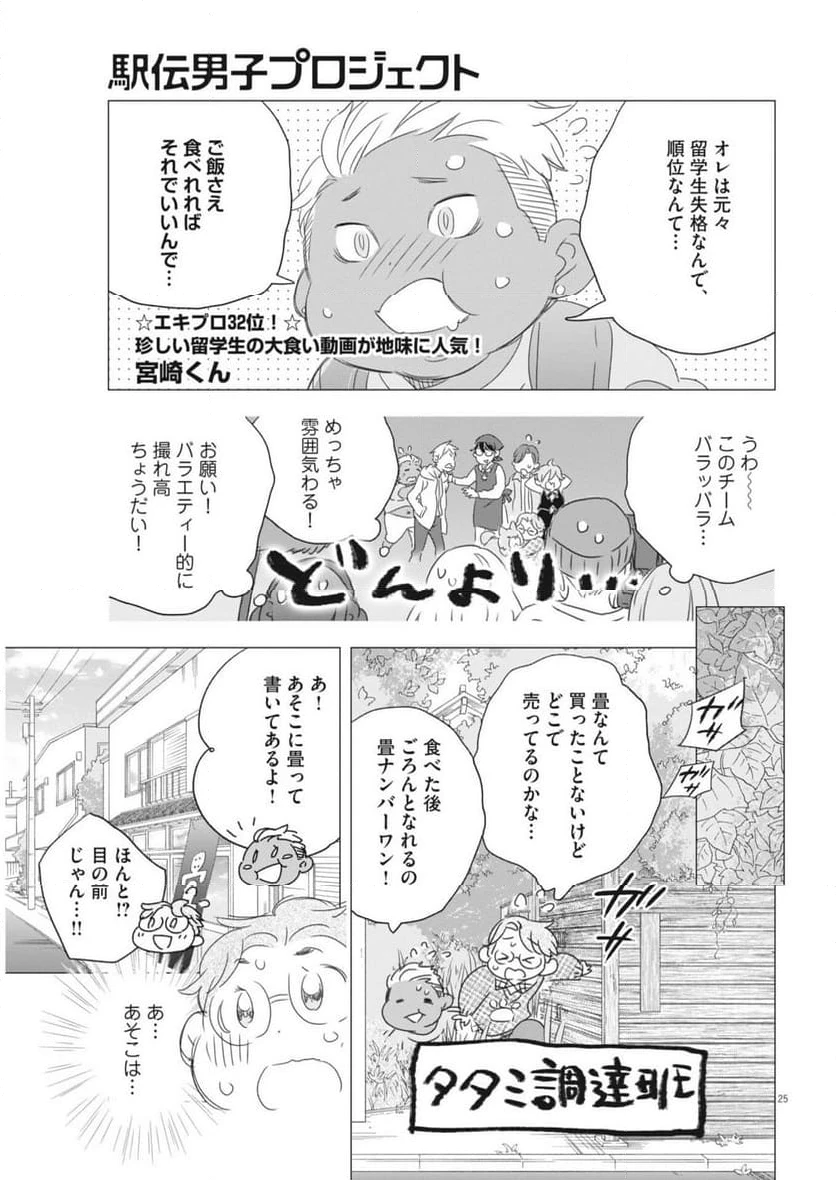 ページ 25 — 第30話