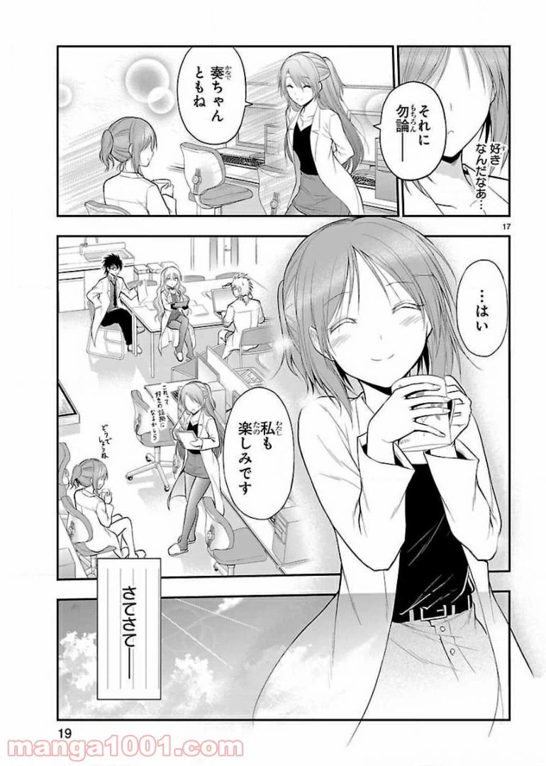 ページ 17 — 第20話