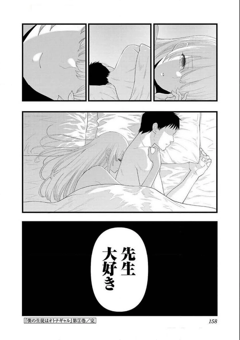 ページ 24 — 第28話
