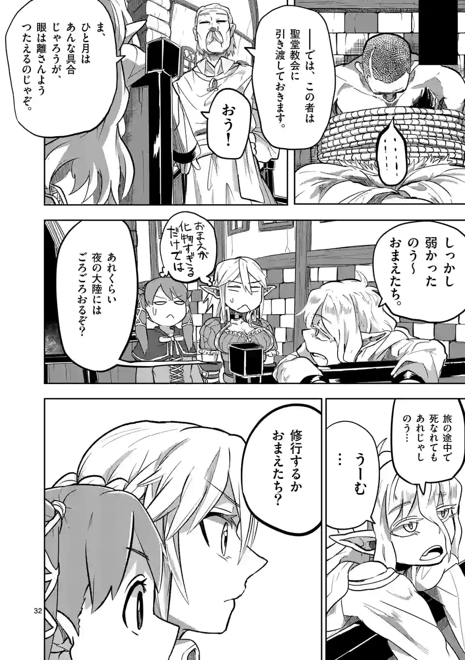 ページ 32 — 第18話