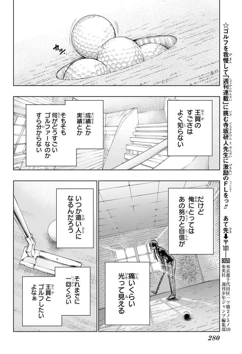 ページ 14 — 第7話