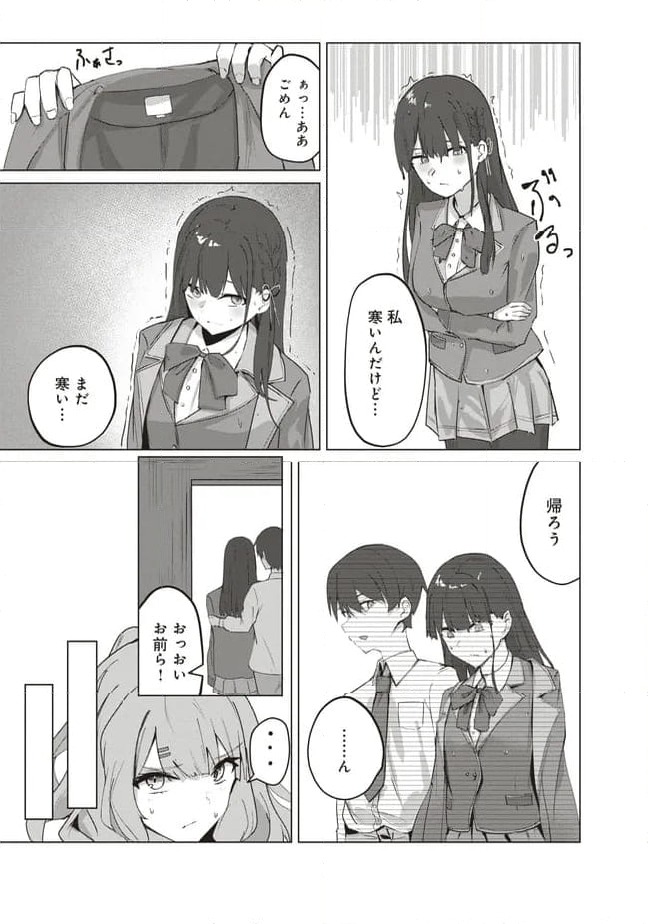 ページ 9 — 第2話