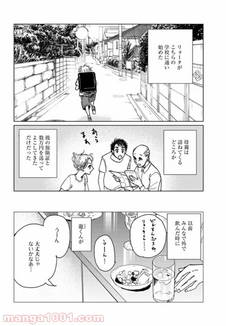 ページ 7 — 第5.1話