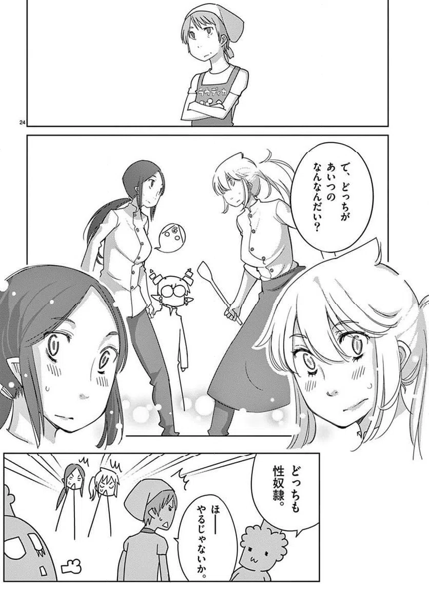 ページ 24 — 第101話