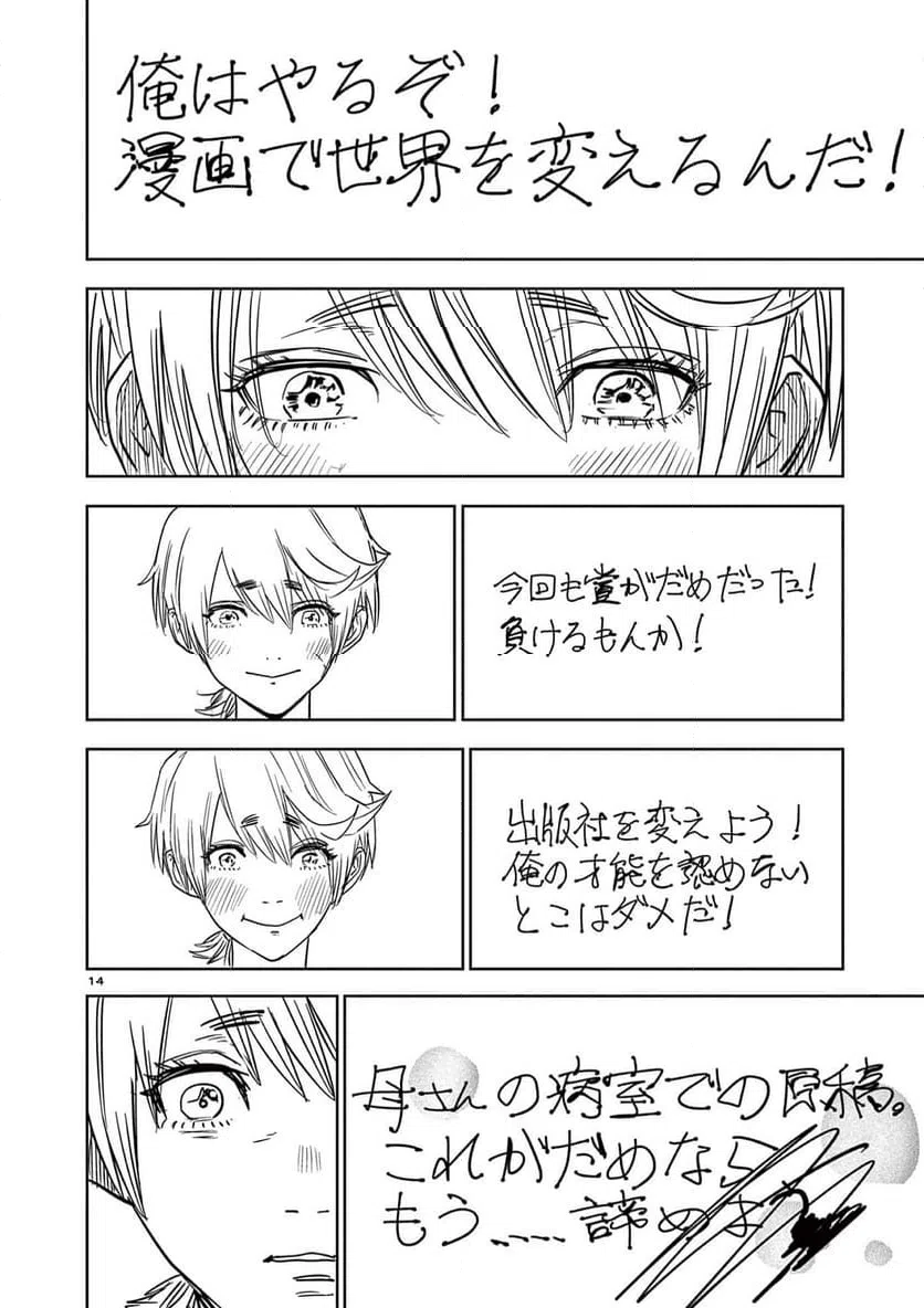 ページ 14 — 第65話