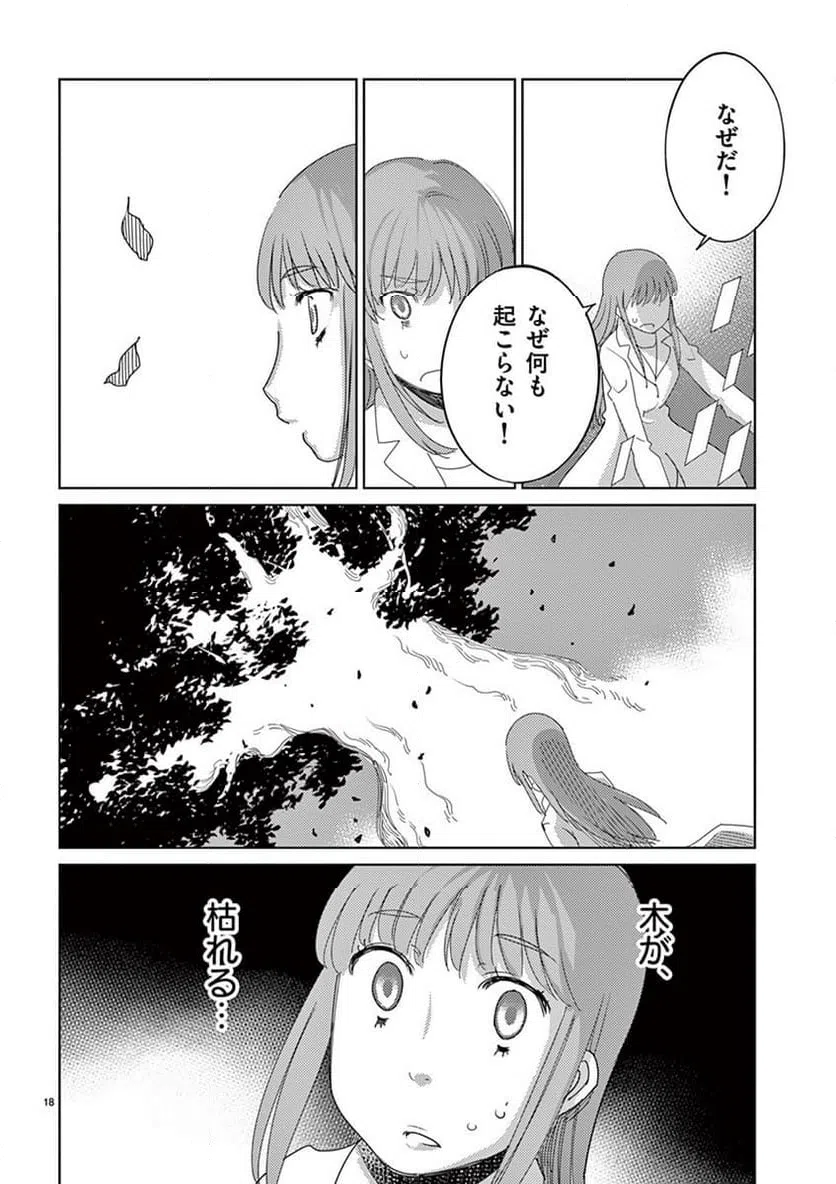 ページ 18 — 第108話