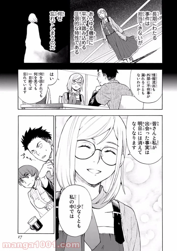 ページ 17 — 第1話