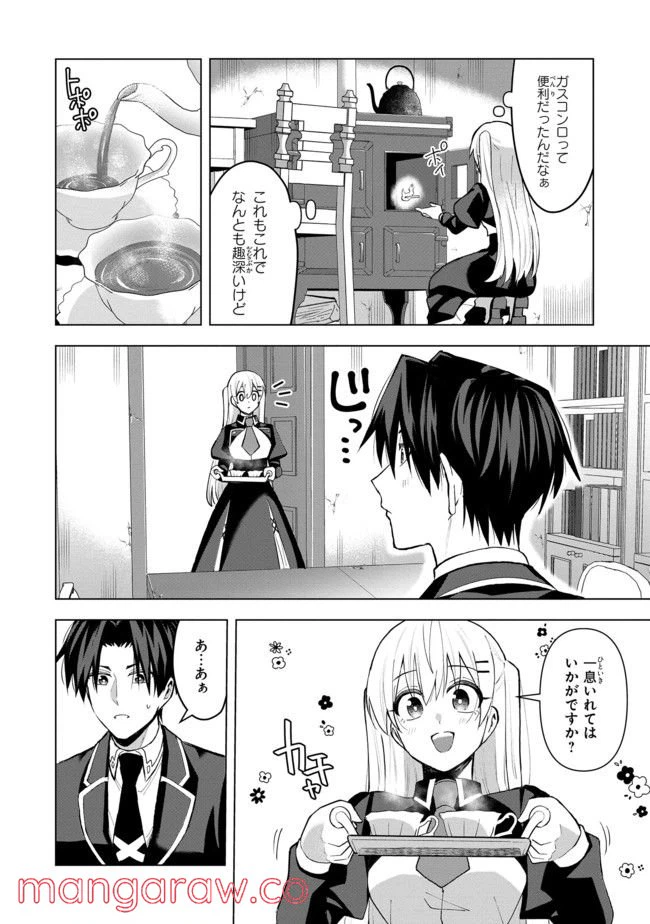 ページ 8 — 第7.2話