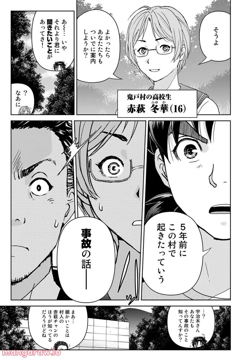 ページ 15 — 第19話