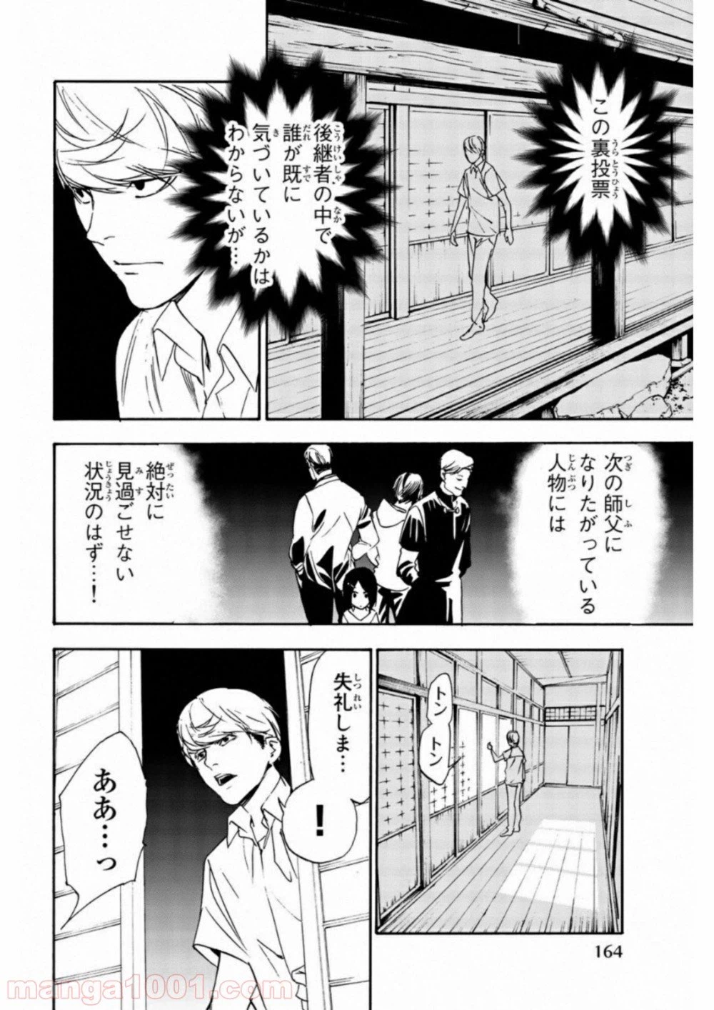 ページ 14 — 第18話