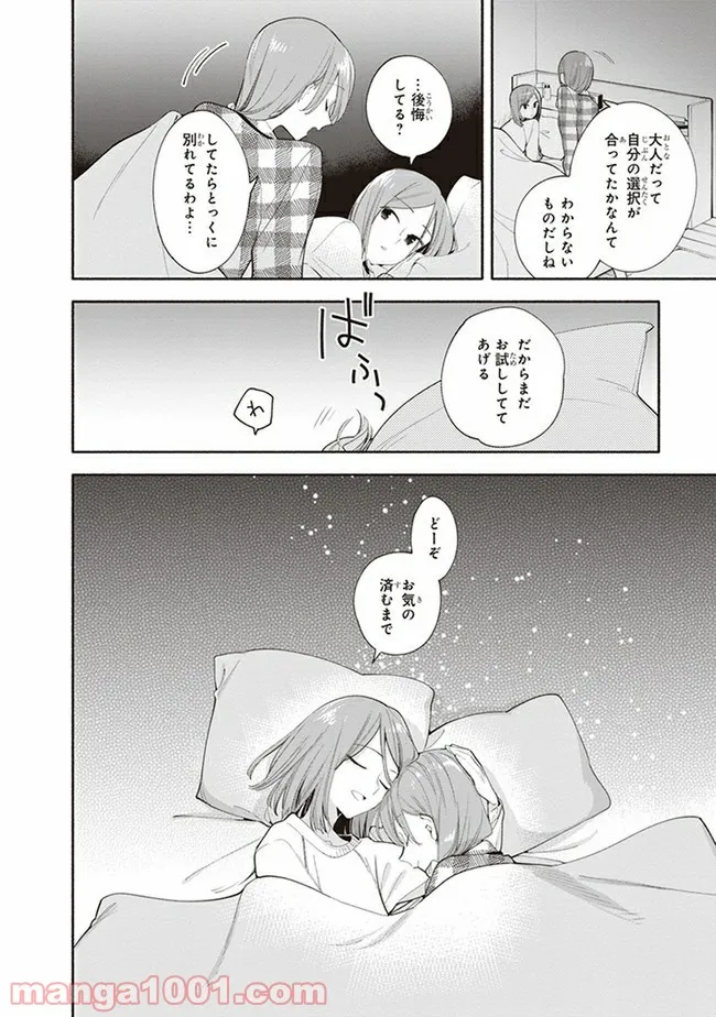 ページ 16 — 第39.5話