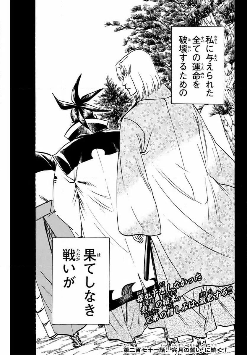 ページ 21 — 第270話