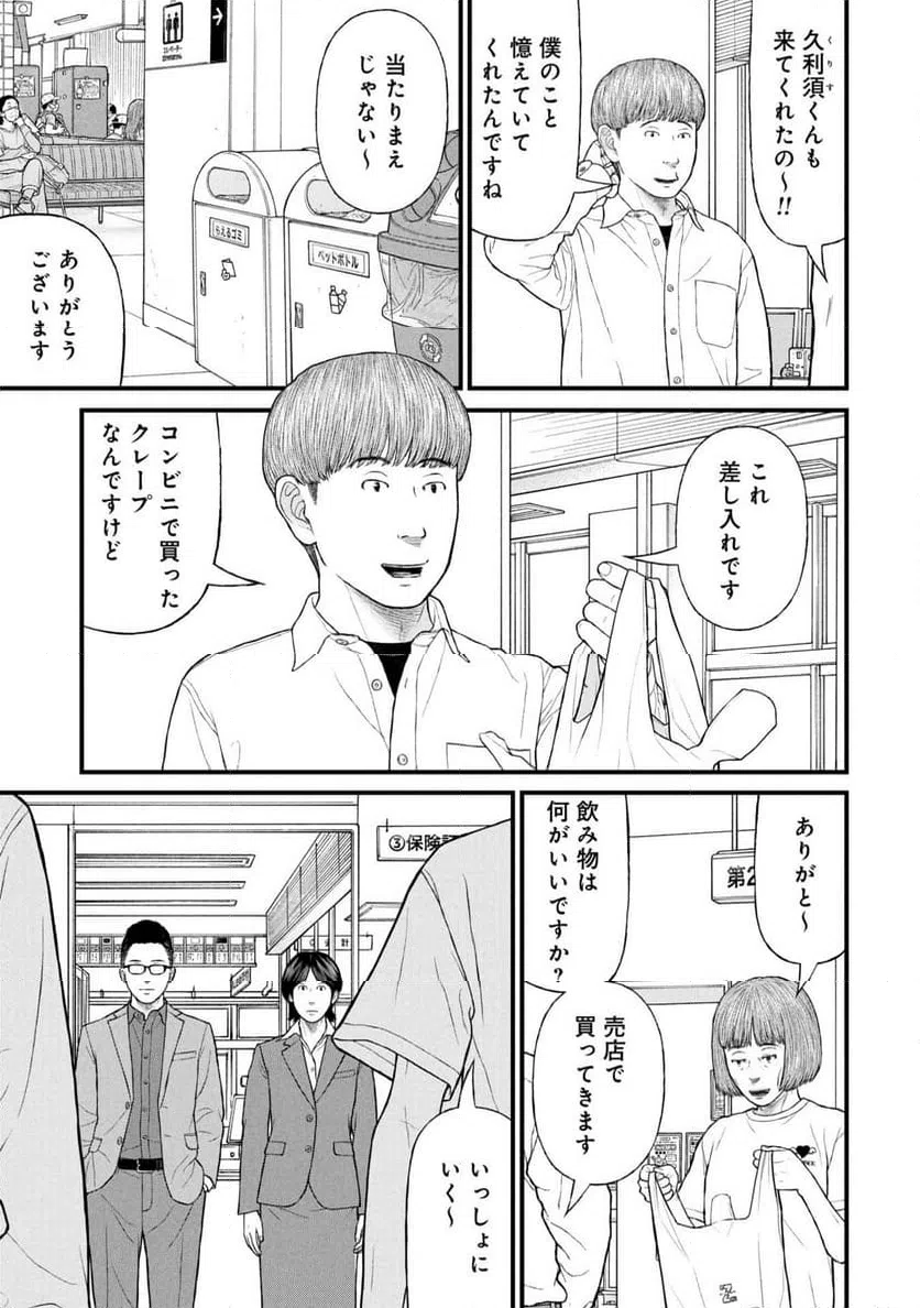 ページ 25 — 第89話