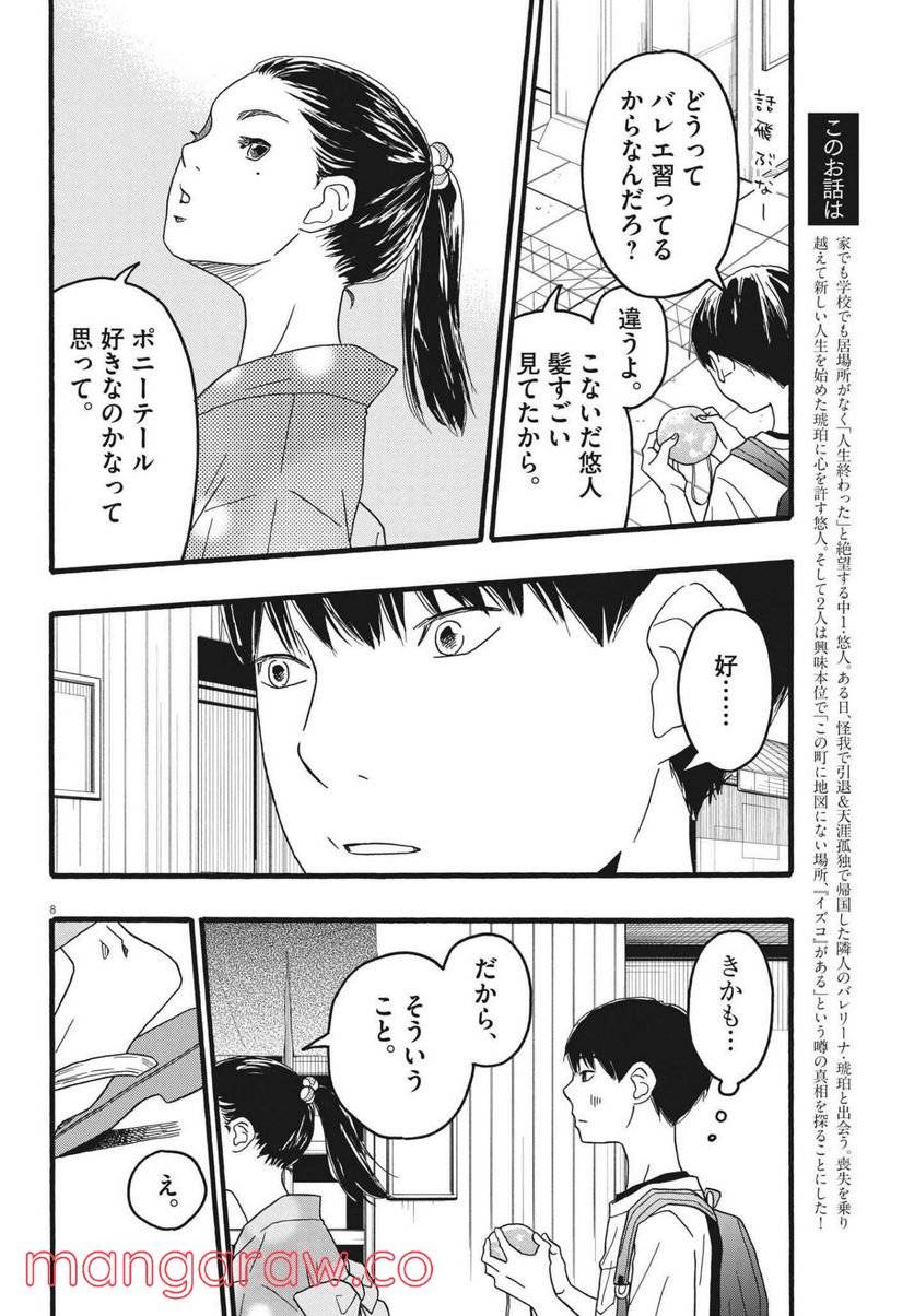 ページ 8 — 第21話