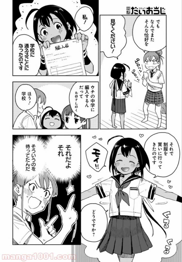 ページ 6 — 第4話