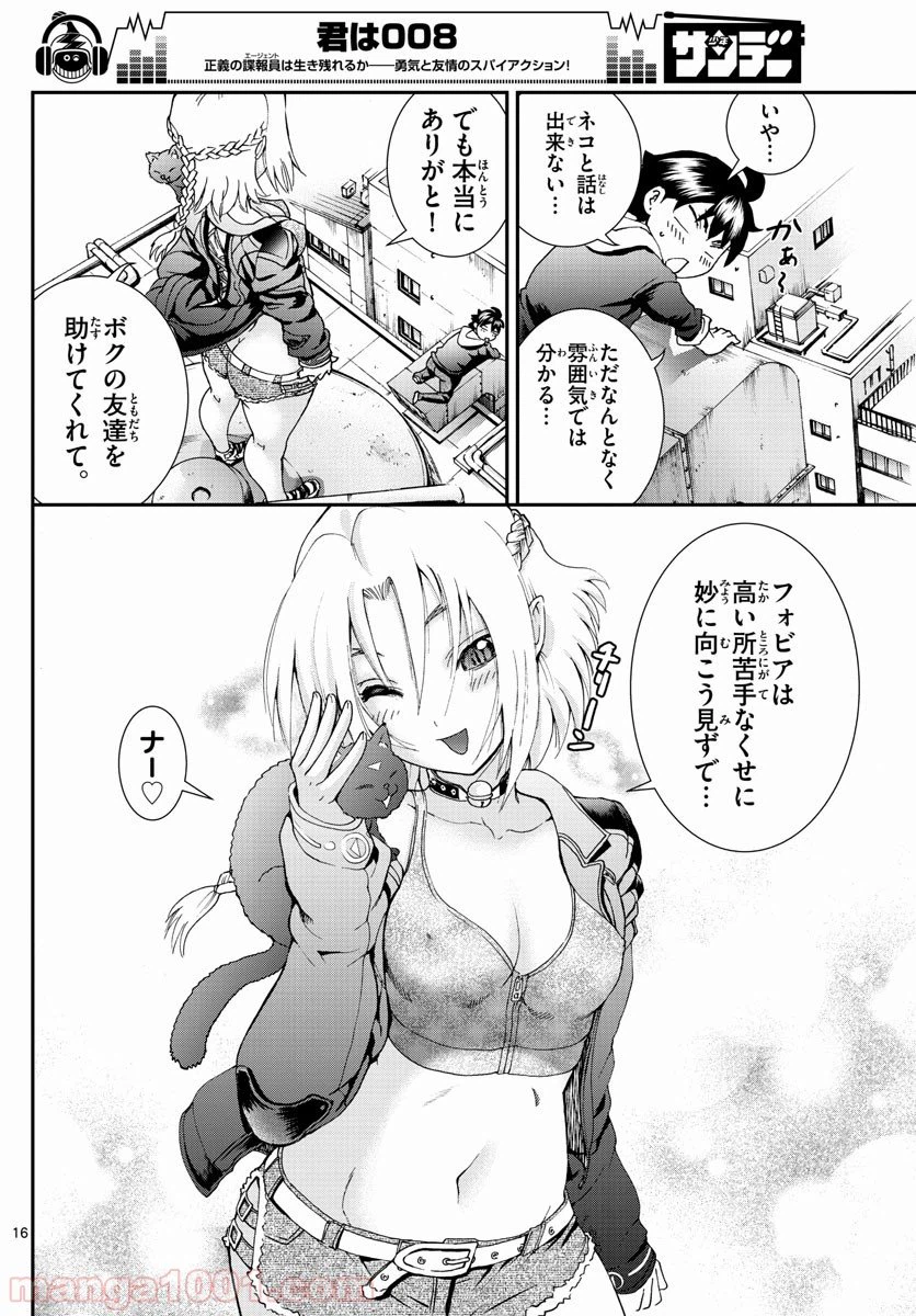 ページ 16 — 第63話
