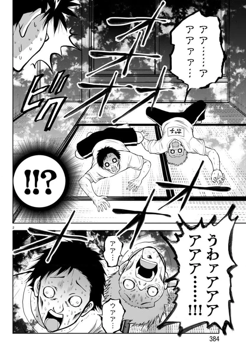 ページ 4 — 第4話