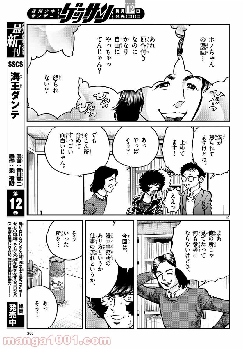 ページ 19 — 第148話